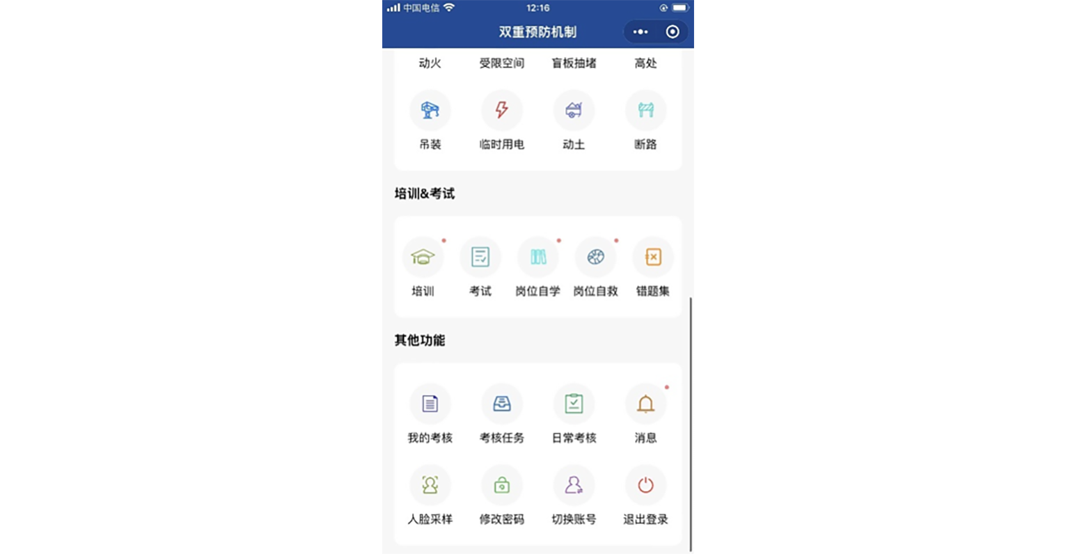 双重预防机制6.png