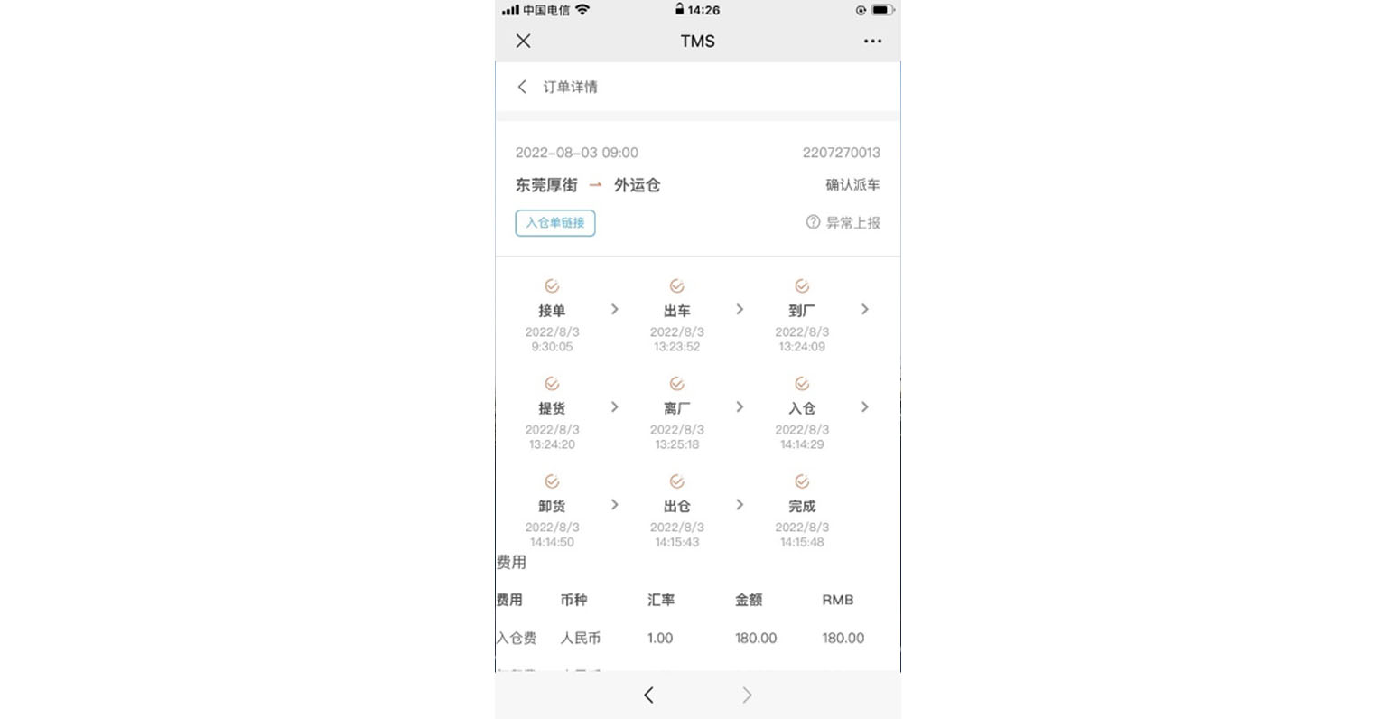 金诚达TMS系统4.jpg